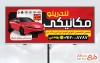 طرح آماده تابلو تعمیرگاه ماشین شامل رنگبندی قرمز