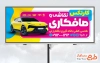 طرح بنر بیلبورد صافکاری نقاشی شامل عکس اتومبیل