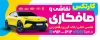طرح بنر نقاشی خودرو شامل عکس خودرو