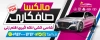 طرح بنر آگهی نما نقاشی خودرو شامل عکس خودرو
