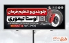 طرح تابلو تبلیغاتی جلوبندی سازی دارای عکس فنر خودرو با قابلیت ویرایش و فرمت PSD