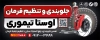طرح تابلو جلوبندی شامل وکتور لاستیک با قابلیت ویرایش و فرمت PSD