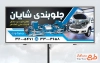 طرح بنر جلوبندی و تنظیم فرمان خودرو به صورت لایه باز و فرمت PSD