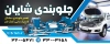 طرح تابلو جلوبندی شامل وکتور لاستیک با قابلیت ویرایش و فرمت PSD