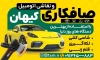طرح بنر صافکاری نقاشی اتومبیل شامل عکس ماشین با فرمت PSD و قابل ویرایش