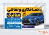 بنر لایه باز صافکاری و نقاشی شامل عکس اتومبیل با فرمت PSD و قابل ویرایش