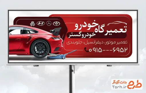 طرح بنر تبلیغاتی مکانیکی با رنگبندی قرمز با فرمت PSD و قابل ویرایش