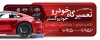 طرح تابلو تعمیرگاه اتومبیل با عکس ماشین با فرمت PSD و قابل ویرایش