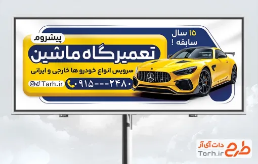 طرح بنر آماده مکانیکی با رنگبندی زرد با فرمت PSD و قابل ویرایش