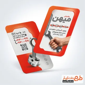 کارت ویزیت تبلیغاتی مکانیکی با عکس آچار کارت ویزیت تبلیغاتی مکانیکی شامل عکس آچار