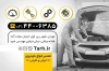 دانلود کارت ویزیت مکانیکی اتومبیل جهت چاپ کارت ویزیت تعمیرگاه اتومبیل