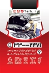 دانلود کارت ویزیت مکانیکی اتومبیل جهت