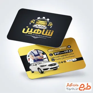 طرح psd کارت ویزیت مکانیکی شامل عکس تعمیرکار اتومبیل