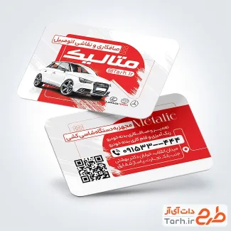 طرح خام کارت ویزیت نقاشی اتومبیل با عکس ماشین