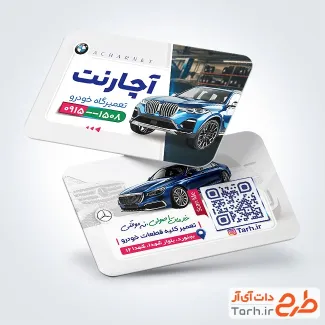 دانلود کارت ویزیت خام تعمیرگاه ماشین با عکس اتومبیل