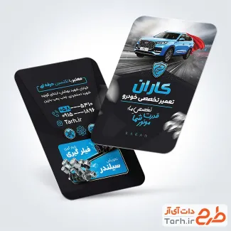 طرح خام کارت ویزیت مکانیکی شامل عکس اتومبیل آبی