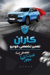 کارت ویزیت لایه باز تعمیرات خودرو شامل عکس خودرو