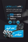 دانلود کارت ویزیت مکانیکی اتومبیل جهت