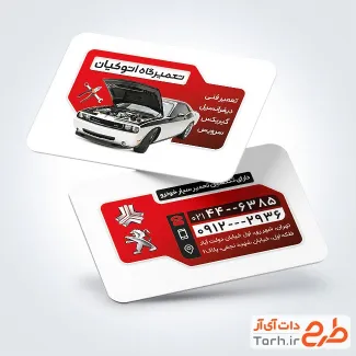 دانلود کارت ویزیت خام مکانیکی شامل رنگبندی قرمز