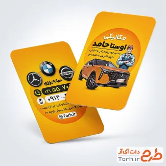 فایل لایه باز کارت ویزیت مکانیکی شامل تصویرسازی تعمیرکار خودرو