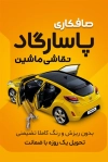 طرح کارت ویزیت صافکاری و نقاشی اتومبیل با عکس ماشین