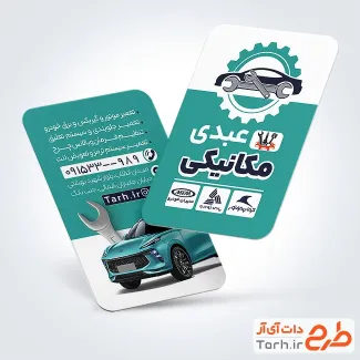 طرح کارت ویزیت مکانیکی شامل عکس ماشین با فرمت psd و قابل ویرایش