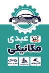 فایل لایه باز کارت ویزیت تعمیرات خودرو شامل عکس خودرو با قابلیت ویرایش و فرمت psd