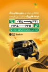 طرح کارت ویزیت صافکاری و نقاشی اتومبیل با عکس ماشین با فرمت PSD و قابل ویرایش