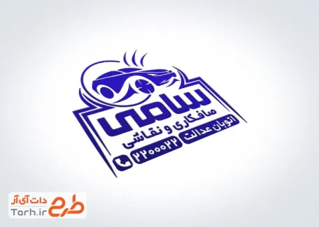 طرح لایه باز مهرسازی صافکاری نقاشی با وکتور ماشین