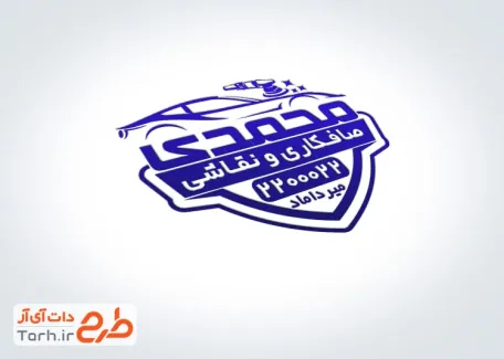 فایل مهر صافکاری شامل وکتور خودرو