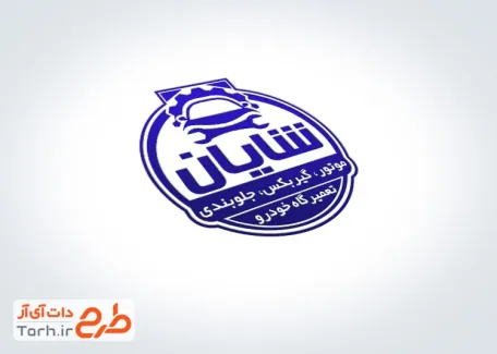 فایل مهر ژلاتینی تعمیرگاه خودرو با قابلیت ویرایش المان ها