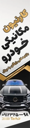 فایل لایه باز پرچم هلالی تعمیرگاه اتومبیل شامل عکس خودرو