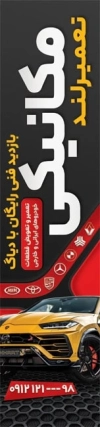 پرچم هلالی تعمیرگاه اتومبیل شامل عکس خودرو