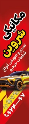 پرچم سامورایی تعمیرگاه اتومبیل شامل عکس اتومبیل