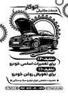تراکت تک رنگ تعمیرگاه اتومبیل لایه باز شامل وکتور ماشین جهت چاپ تراکت سیاه و سفید