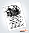نمونه تراکت تک رنگ صافکاری نقاشی ماشین شامل وکتور اتومبیل