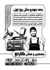 طرح لایه باز تراکت ریسو صافکاری نقاشی خودرو شامل وکتور صافکار