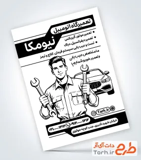 طرح آماده تراکت سیاه و سفید مکانیکی با وکتور مرد مکانیک