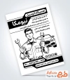 طرح آماده تراکت سیاه و سفید مکانیکی با وکتور مرد مکانیک