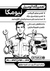 تراکت تک رنگ تعمیرگاه اتومبیل لایه باز شامل وکتور ماشین جهت چاپ تراکت سیاه و سفید