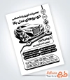 دانلود طرح تراکت ریسو تعمیرگاه اتومبیل با قابلیت ویرایش المان ها