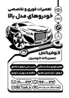 تراکت تک رنگ تعمیرگاه اتومبیل لایه باز شامل وکتور ماشین جهت چاپ تراکت سیاه و سفید