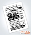 طرح تراکت ریسو صافکاری نقاشی ماشین شامل وکتور اتومبیل با فرمت PSD و قابل ویرایش