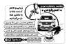 طرح تراکت ریسو صافکاری نقاشی خودرو شامل وکتور صافکار با فرمت PSD و قابل ویرایش