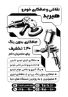 طرح تراکت خام ریسو صافکاری نقاشی خودرو شامل وکتور صافکار با فرمت PSD و قابل ویرایش