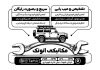 تراکت تک رنگ تعمیرگاه اتومبیل لایه باز شامل وکتور ماشین جهت چاپ تراکت سیاه و سفید