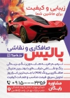 تراکت قابل ویرایش صافکاری اتومبیل با عکس خودرو خارجی