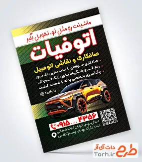 طرح تراکت خام صافکاری نقاشی با عکس خودرو طرح تراکت خام صافکاری نقاشی با عکس خودرو