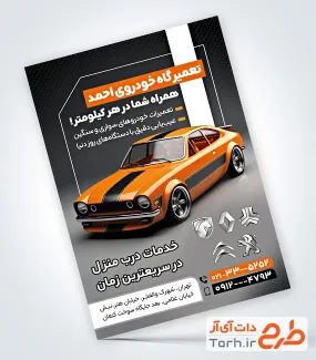 تراکت آماده تعمیرگاه خودرو شامل عکس ماشین کلاسیک