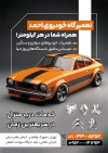 طرح خام تراکت مکانیکی شامل عکس اتومبیل جهت چاپ تراکت تبلیغاتی مکانیکی